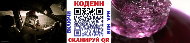 Codein напиток Lean (лин) Белинский