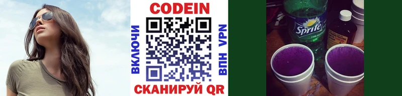 Кодеиновый сироп Lean напиток Lean (лин)  Белинский 
